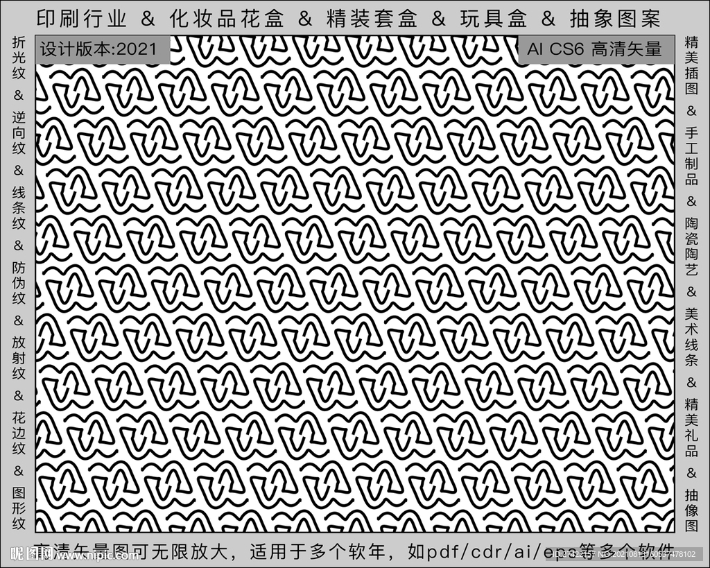 折光纹 逆向纹 纹路 线条纹 