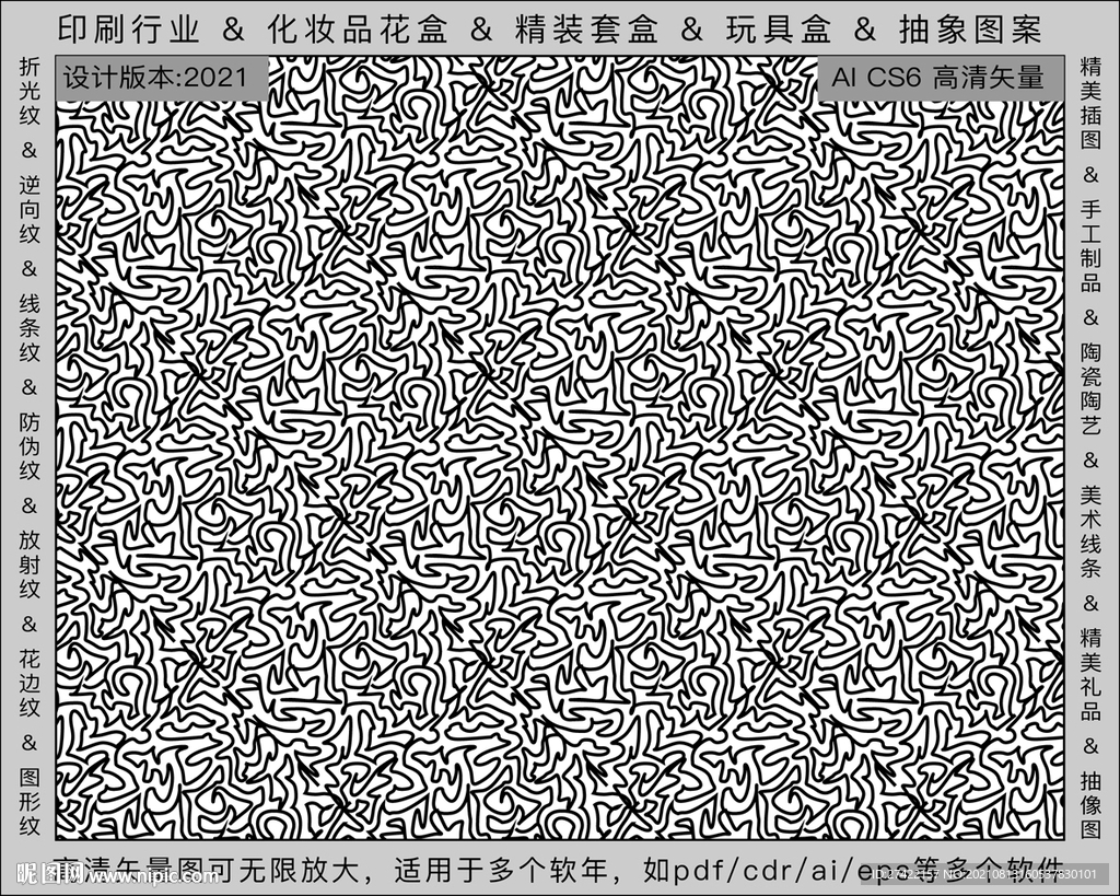 折光纹 逆向纹 纹路 线条纹 
