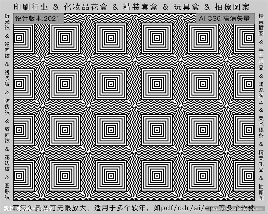 折光纹 逆向纹 纹路 线条纹 