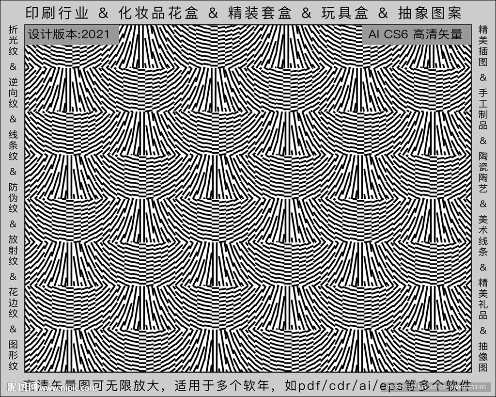 折光纹 逆向纹 纹路 线条纹 