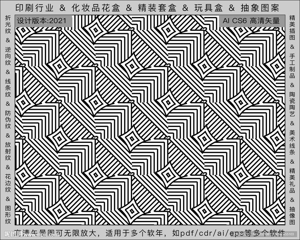 折光纹 逆向纹 纹路 线条纹 