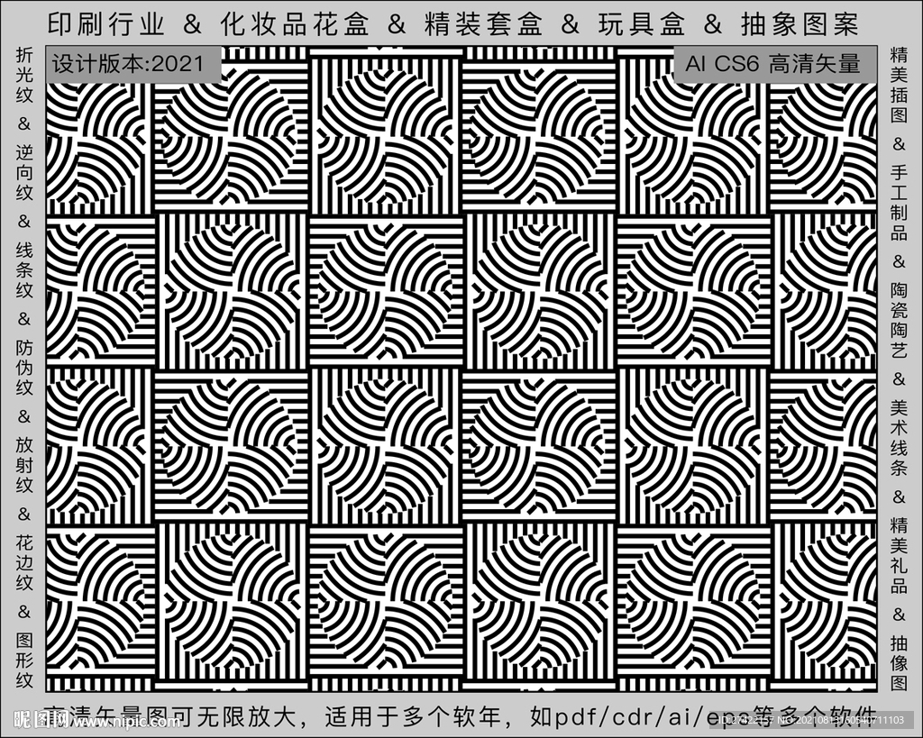 折光纹 逆向纹 纹路 线条纹 