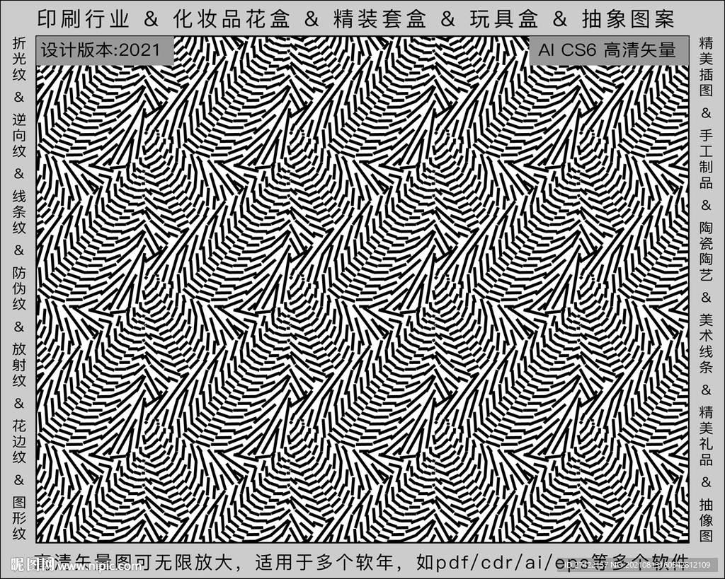 折光纹 逆向纹 纹路 线条纹 