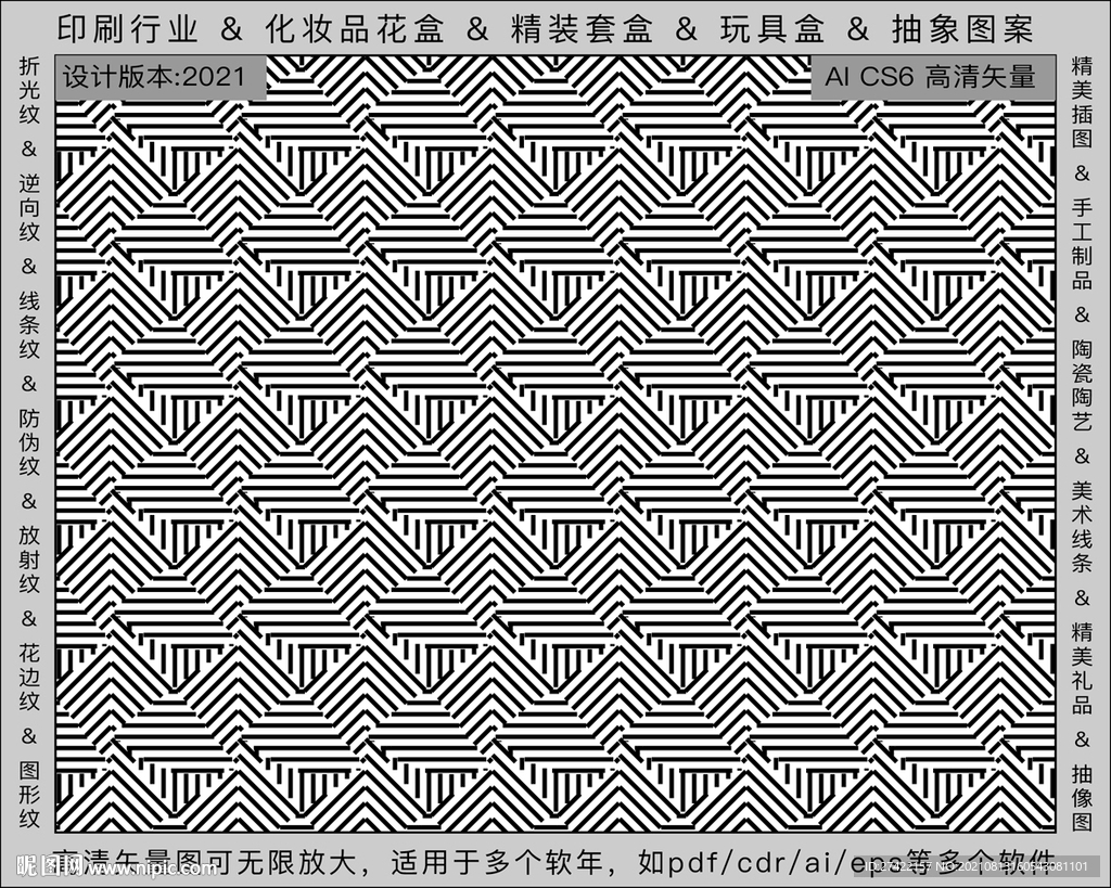 折光纹 逆向纹 纹路 线条纹 