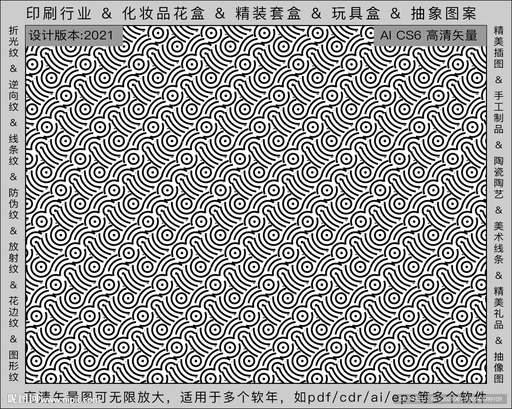 折光纹 逆向纹 纹路 线条纹 