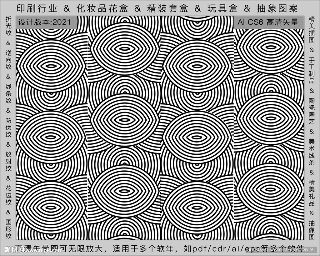 折光纹 逆向纹 纹路 线条纹 