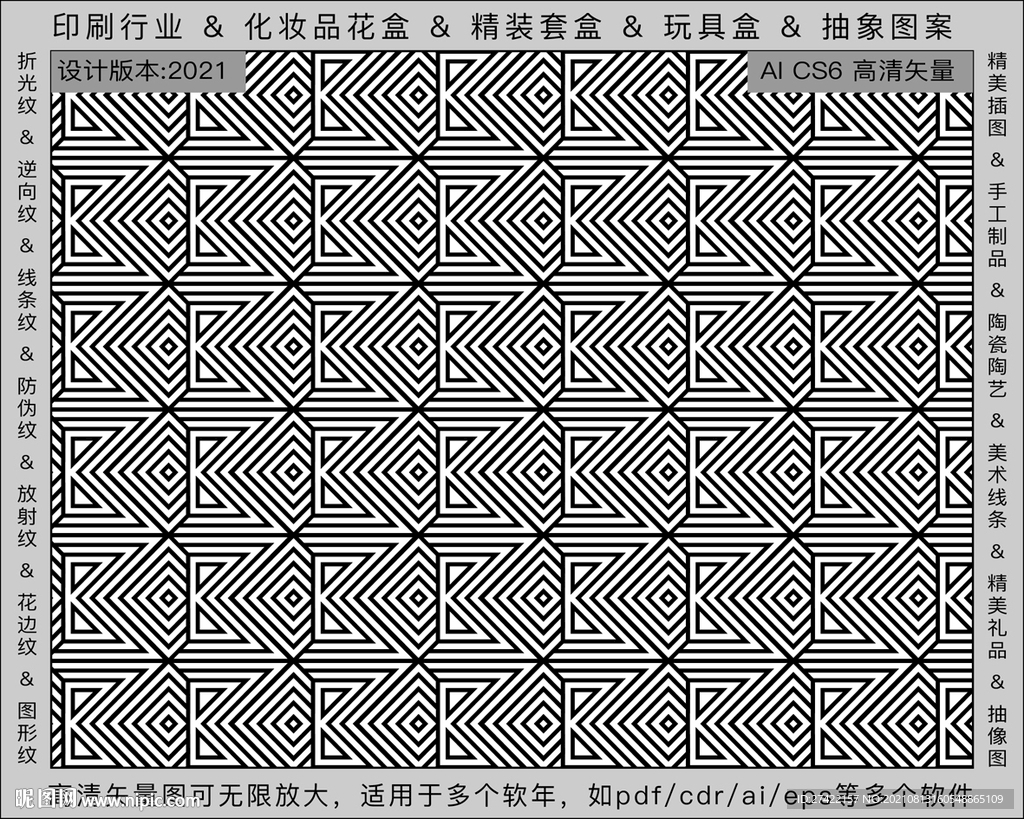 折光纹 逆向纹 纹路 线条纹 