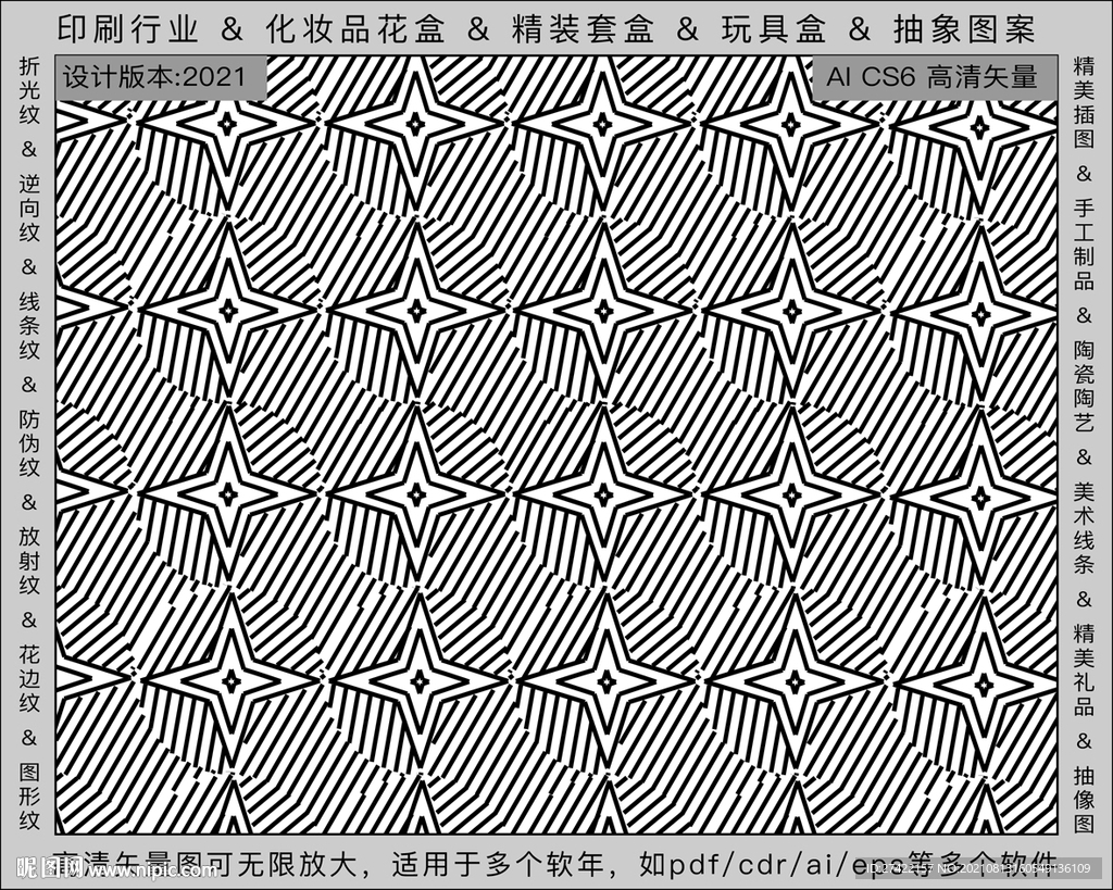 折光纹 逆向纹 纹路 线条纹 