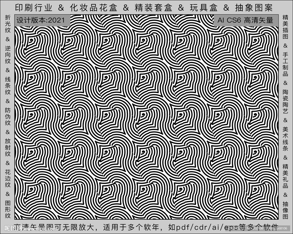 折光纹 逆向纹 纹路 线条纹 