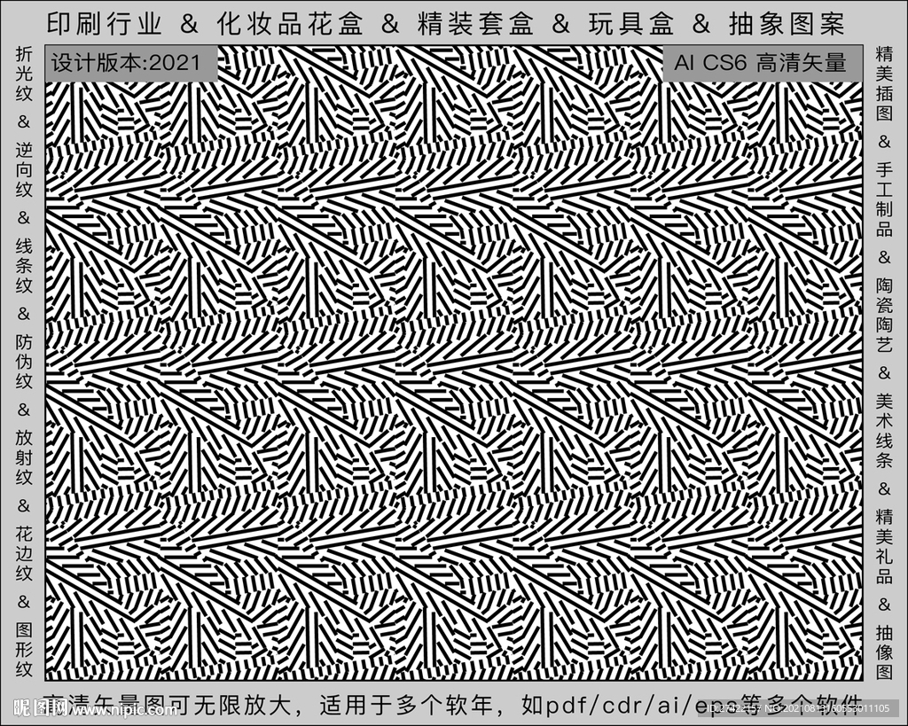 折光纹 逆向纹 纹路 线条纹 