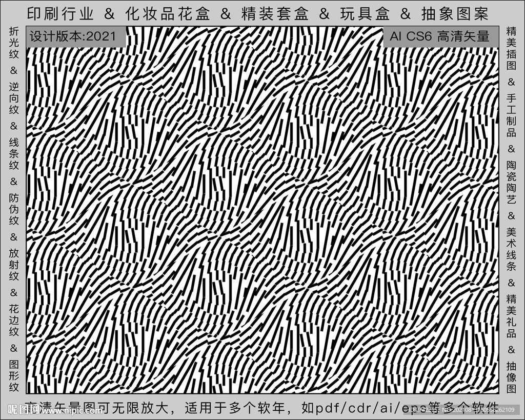 折光纹 逆向纹 纹路 线条纹 