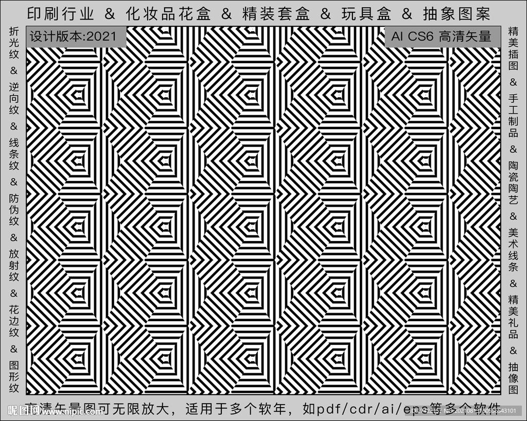 折光纹 逆向纹 纹路 线条纹 