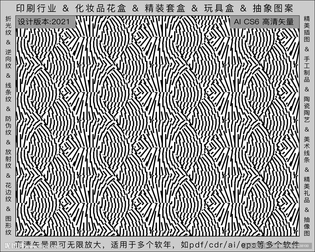 折光纹 逆向纹 纹路 线条纹 