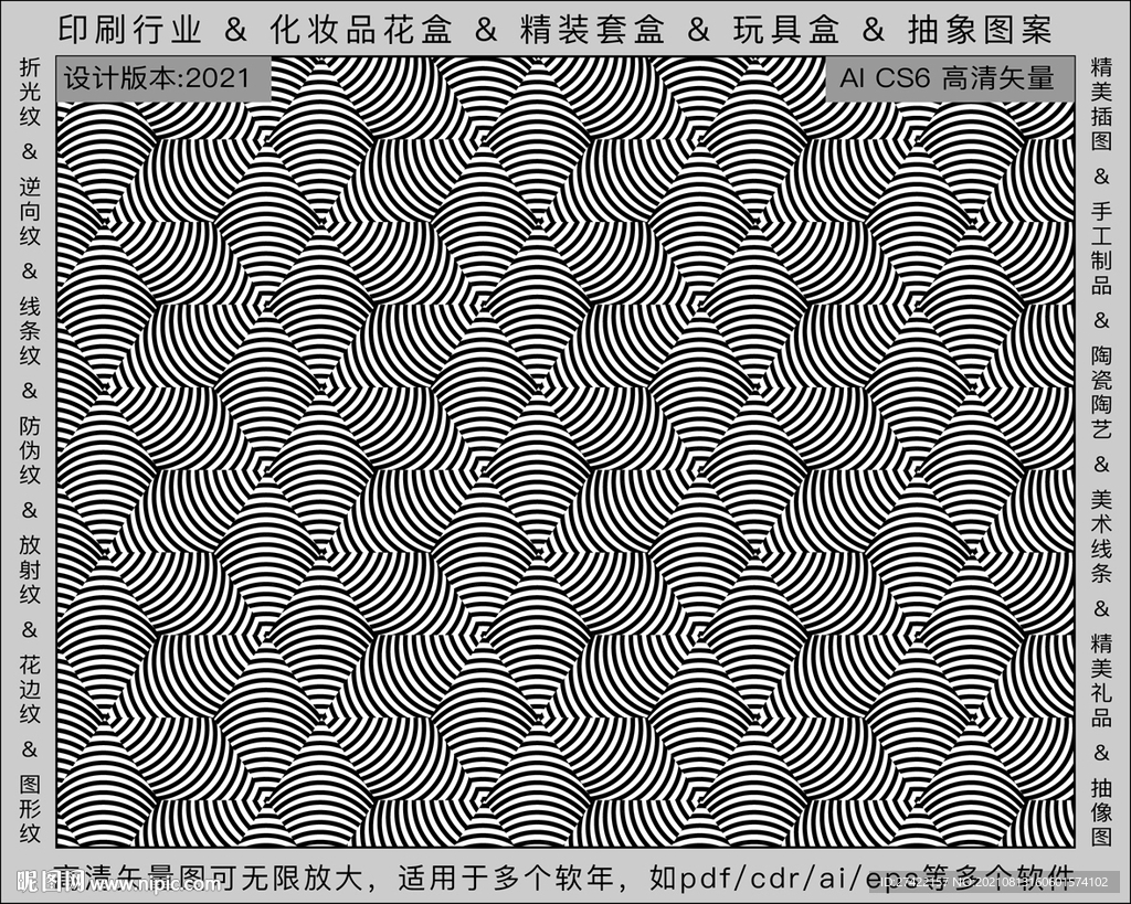 折光纹 逆向纹 纹路 线条纹 