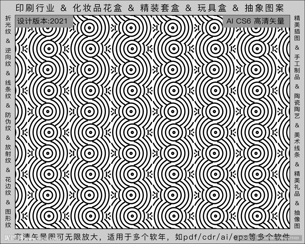 折光纹 逆向纹 纹路 线条纹 