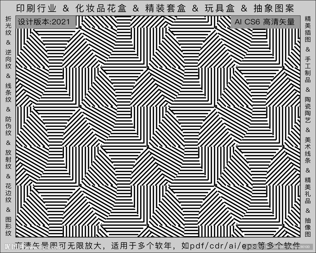 折光纹 逆向纹 纹路 线条纹 