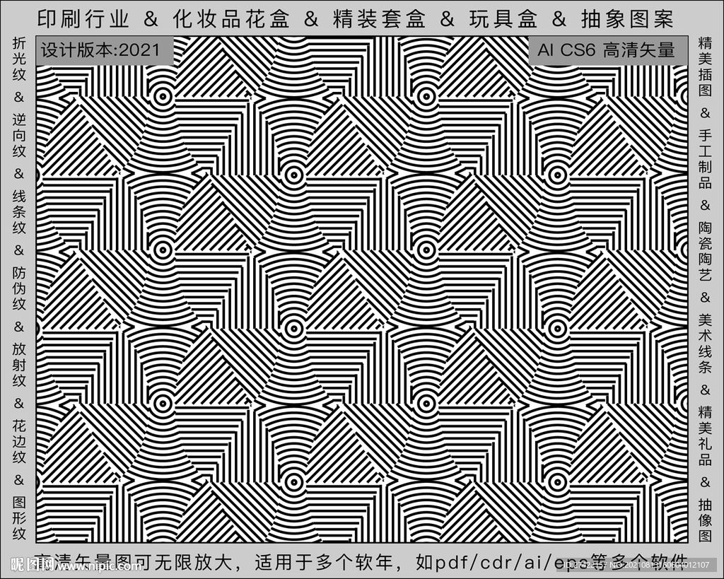 折光纹 逆向纹 纹路 线条纹 