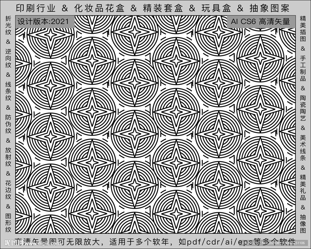 折光纹 逆向纹 纹路 线条纹 
