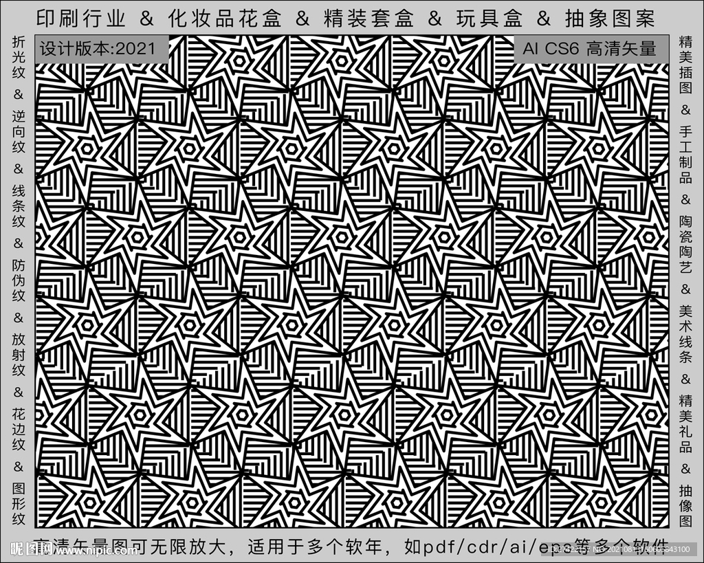 折光纹 逆向纹 纹路 线条纹 