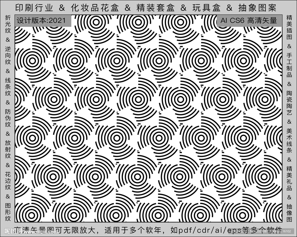 折光纹 逆向纹 纹路 线条纹 