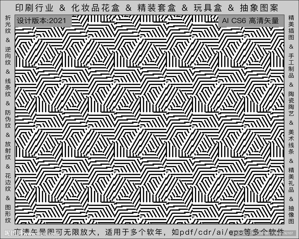 折光纹 逆向纹 纹路 线条纹 