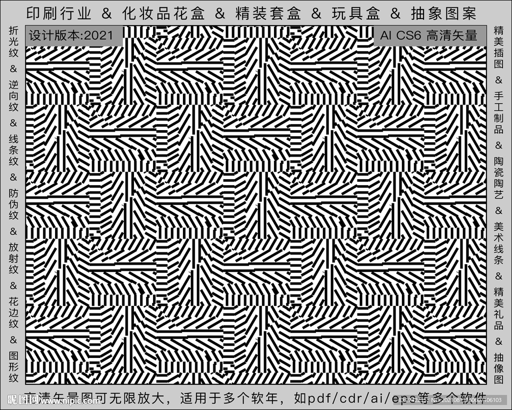 折光纹 逆向纹 纹路 线条纹 