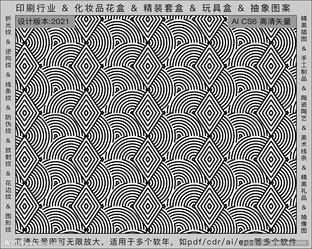 折光纹 逆向纹 纹路 线条纹 