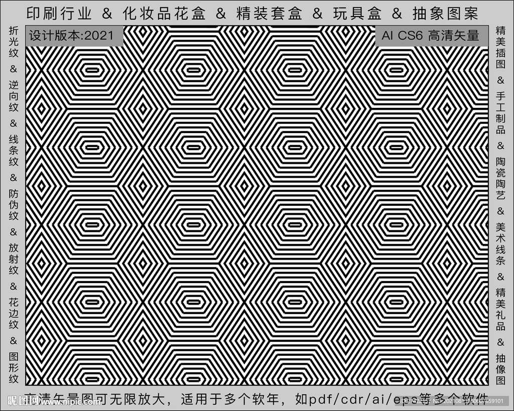 折光纹 逆向纹 纹路 线条纹 