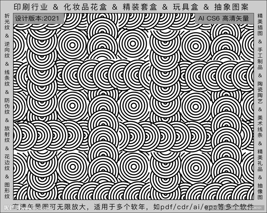 折光纹 逆向纹 纹路 线条纹 