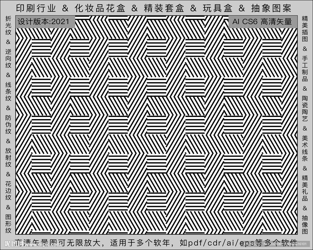 折光纹 逆向纹 纹路 线条纹 