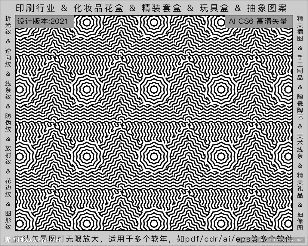 折光纹 逆向纹 纹路 线条纹 