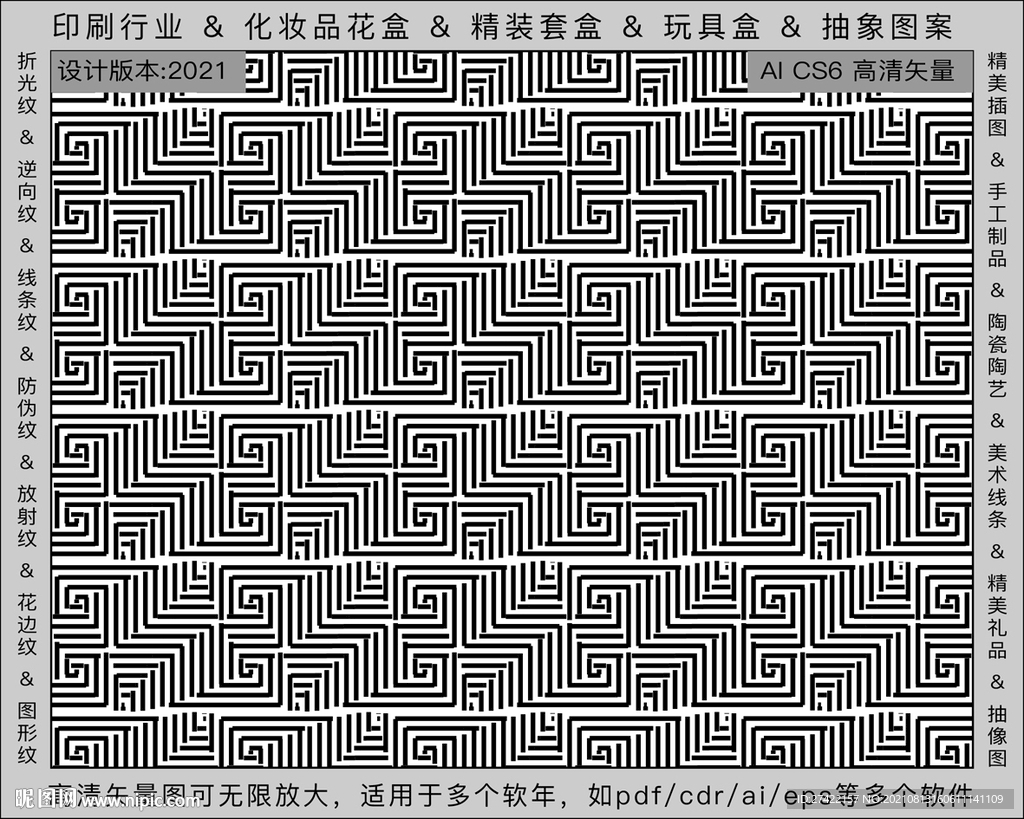 折光纹 逆向纹 纹路 线条纹 