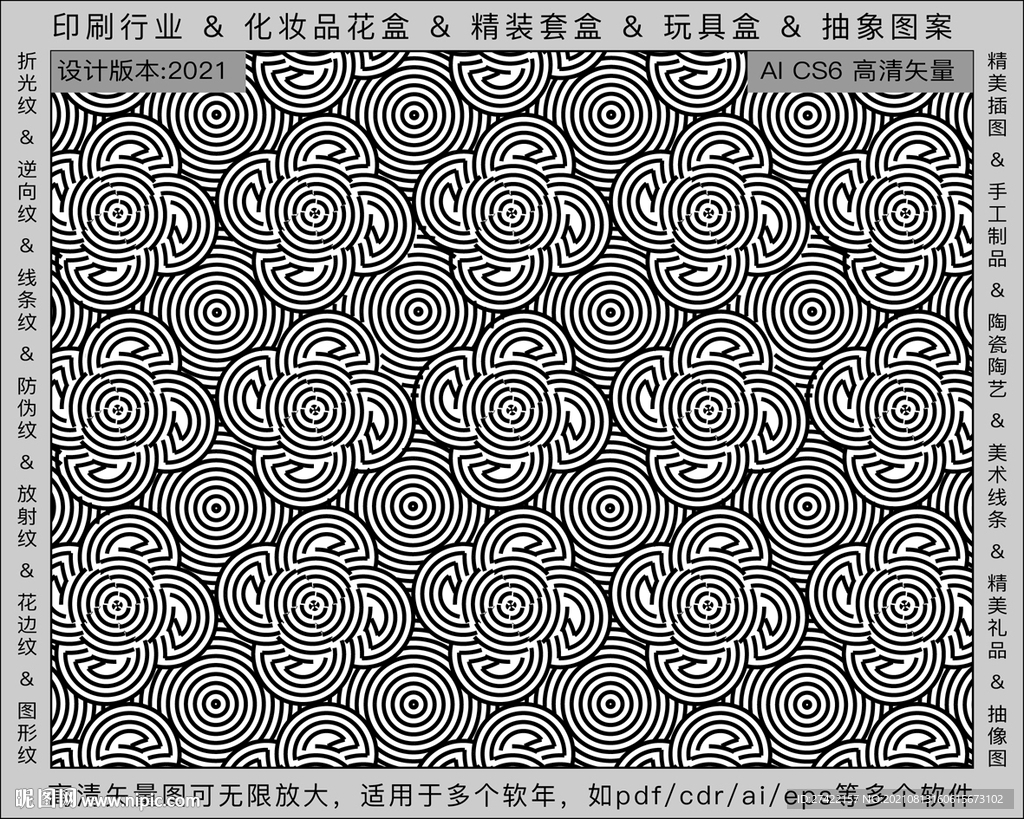 折光纹 逆向纹 纹路 线条纹 