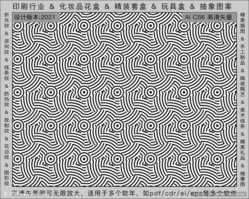 折光纹 逆向纹 纹路 线条纹 