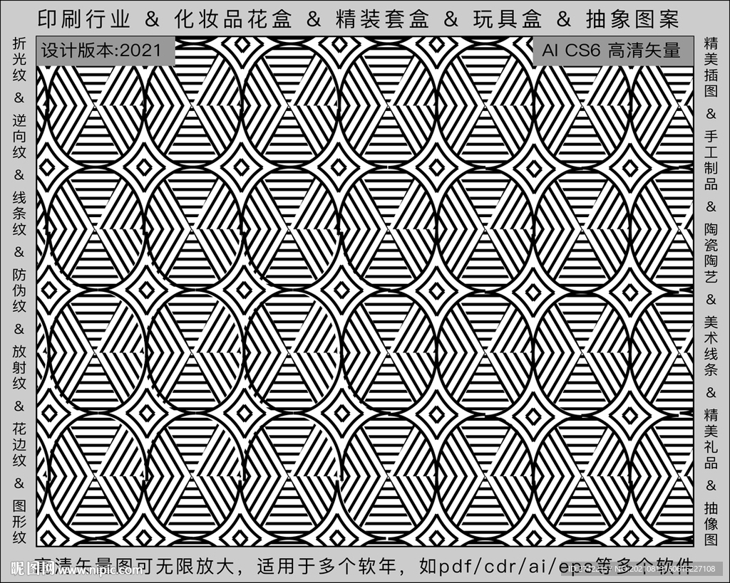 折光纹 逆向纹 纹路 线条纹 