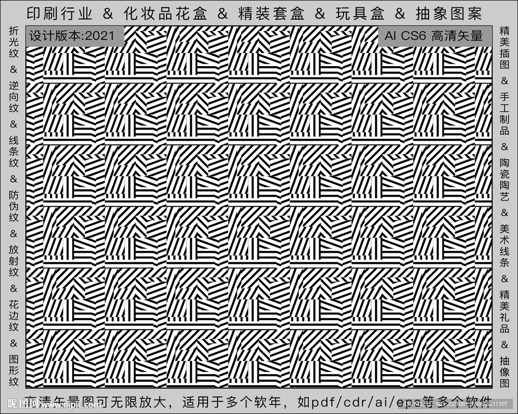 折光纹 逆向纹 纹路 线条纹 