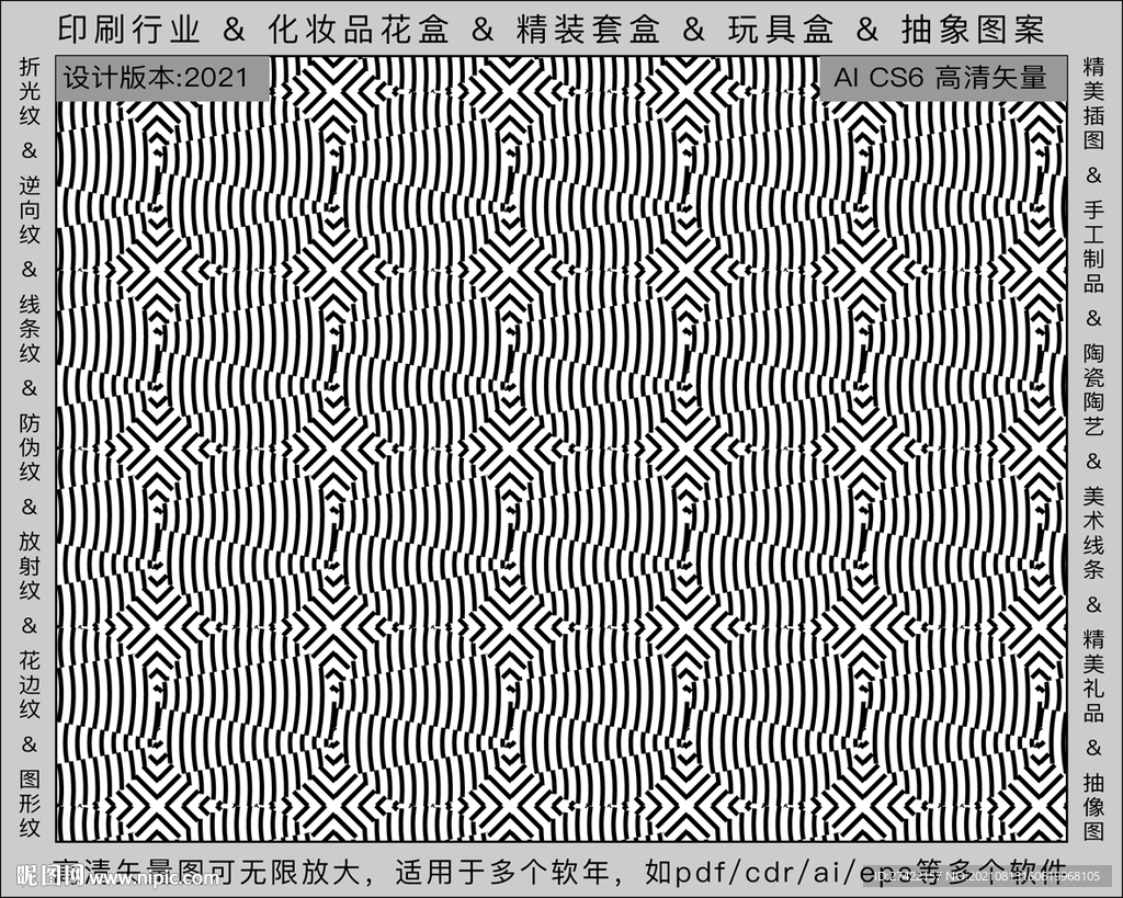 折光纹 逆向纹 纹路 线条纹 