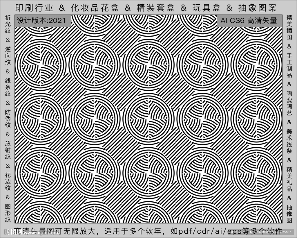 折光纹 逆向纹 纹路 线条纹 