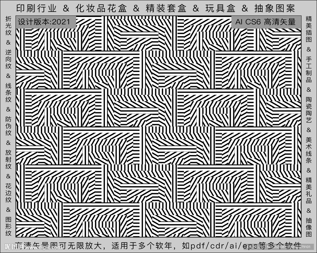 折光纹 逆向纹 纹路 线条纹 