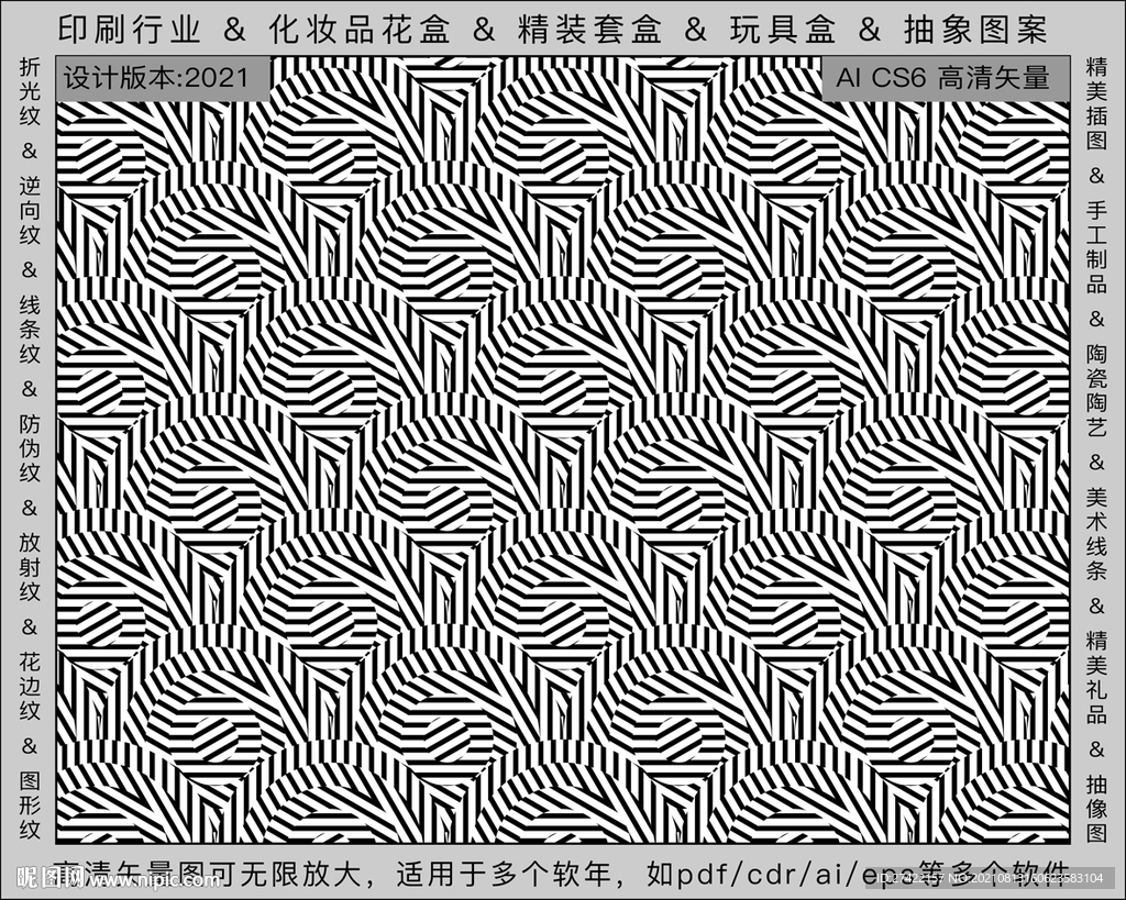 折光纹 逆向纹 纹路 线条纹 