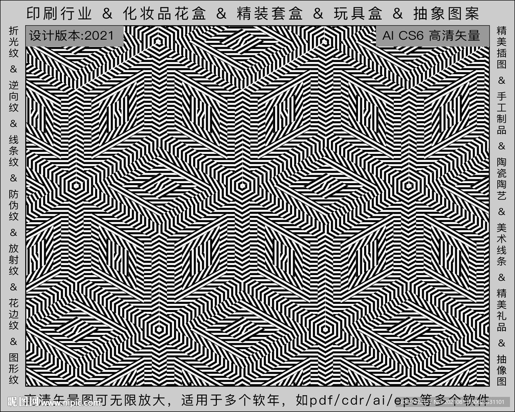 折光纹 逆向纹 纹路 线条纹 