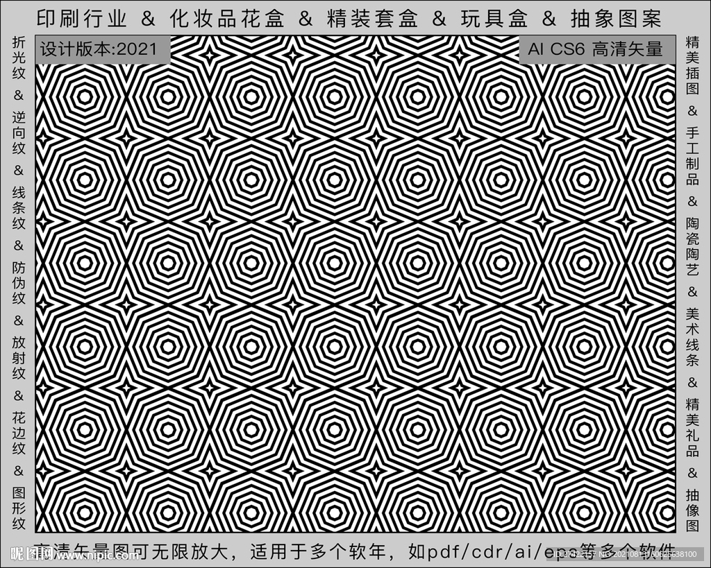 折光纹 逆向纹 纹路 线条纹 