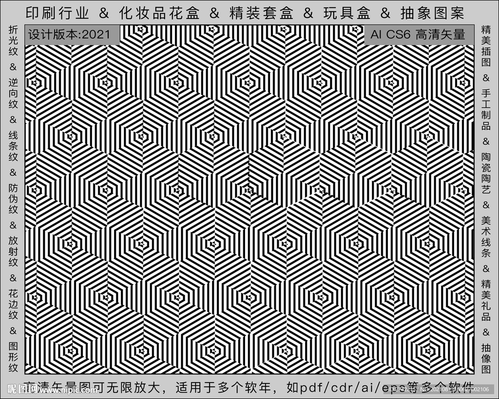 折光纹 逆向纹 纹路 线条纹 