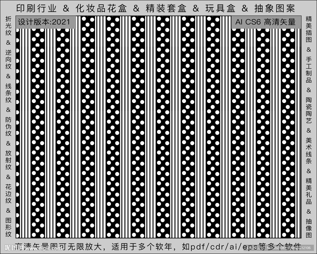 折光纹 逆向纹 纹路 线条纹 