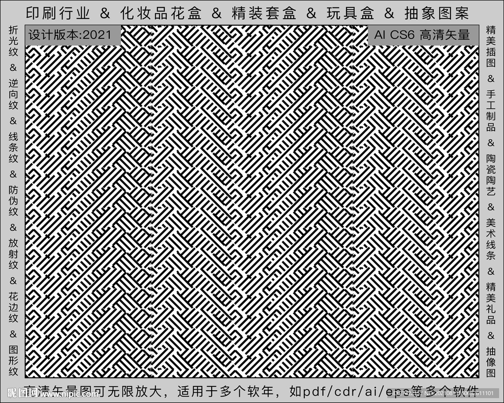 折光纹 逆向纹 纹路 线条纹 