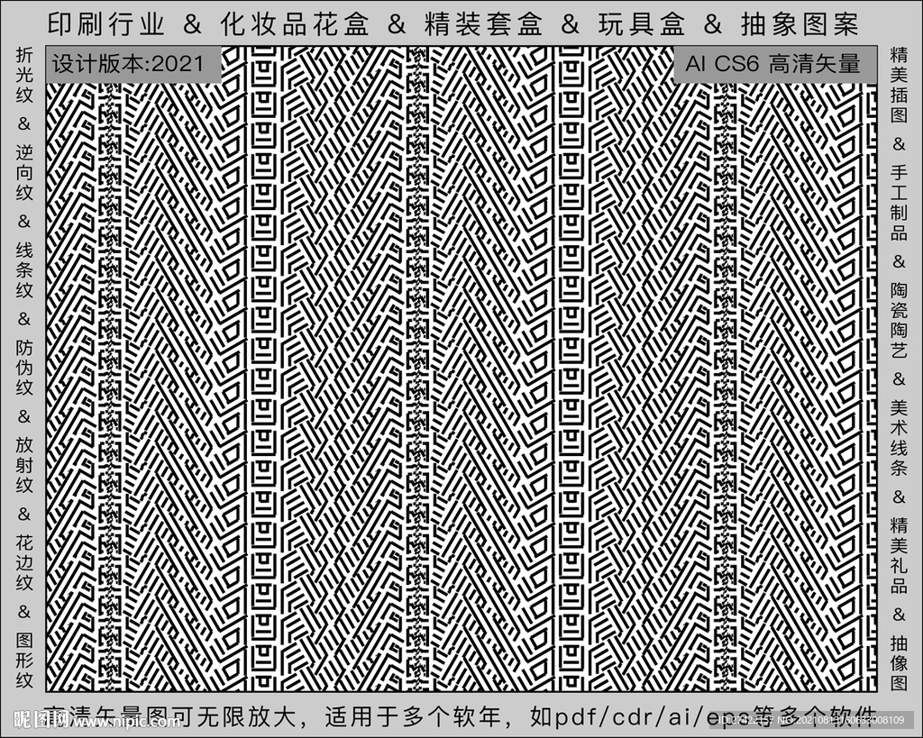 折光纹 逆向纹 纹路 线条纹 