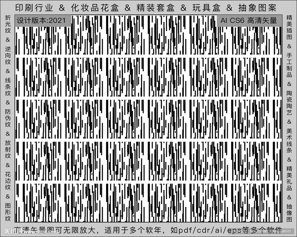 折光纹 逆向纹 纹路 线条纹 
