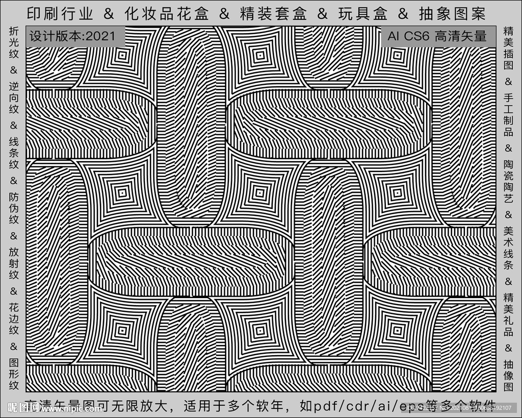 折光纹 逆向纹 纹路 线条纹 