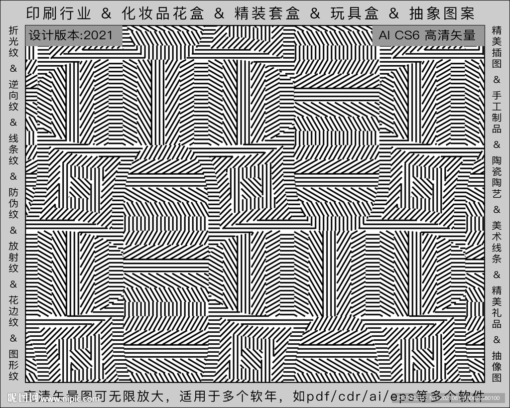 折光纹 逆向纹 纹路 线条纹 