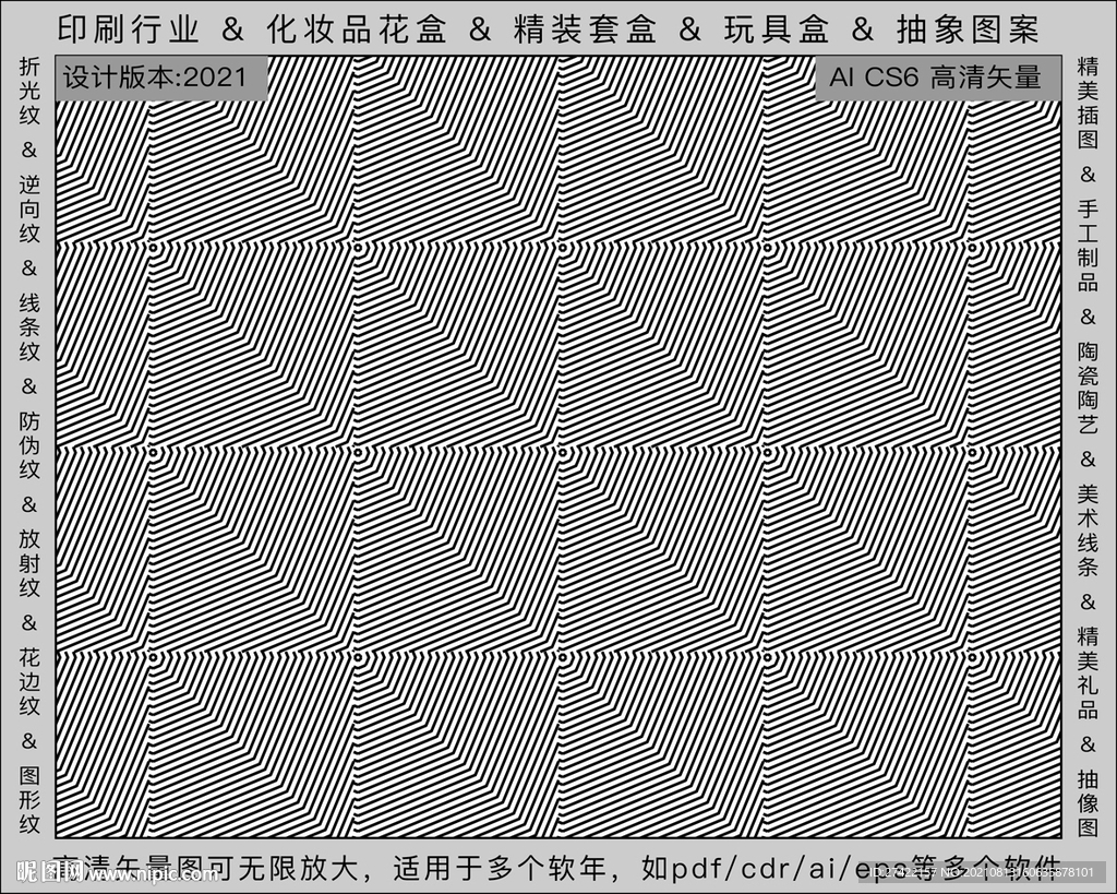 折光纹 逆向纹 纹路 线条纹 